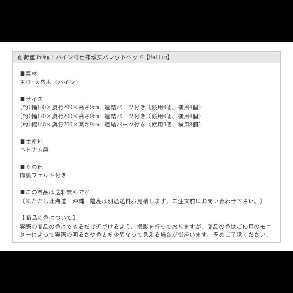 画像21: 耐荷重350kg！パイン材仕様頑丈パレットベッド【Hellin】 (21)