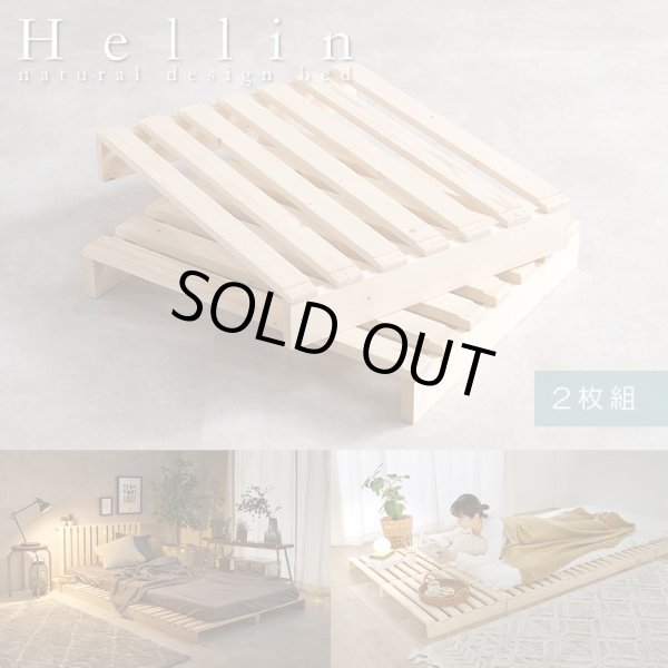 画像1: 耐荷重350kg！パイン材仕様頑丈パレットベッド用追加床板２枚組【Hellin】 (1)