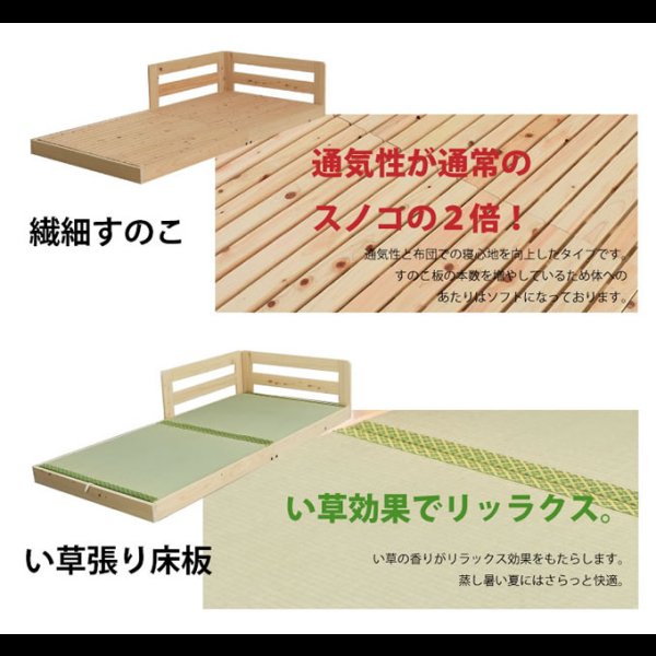 画像16: 日本製ひのきすのこ仕様連結対応フロアベッド【彩芽】 畳とスノコが選べる (16)