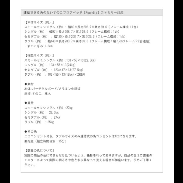 画像17: 連結できる角のないすのこフロアベッド【Roundia】ファミリー対応 (17)