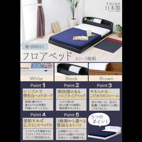画像2: 日本製：フロアベッドで絶大な人気！棚照明付フロアベッド190 大幅値下げ (2)