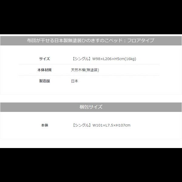 画像18: 布団が干せる日本製無塗装ひのきすのこベッド：フロアタイプ (18)