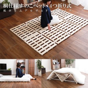 画像: 桐仕様すのこベッド　4つ折り式