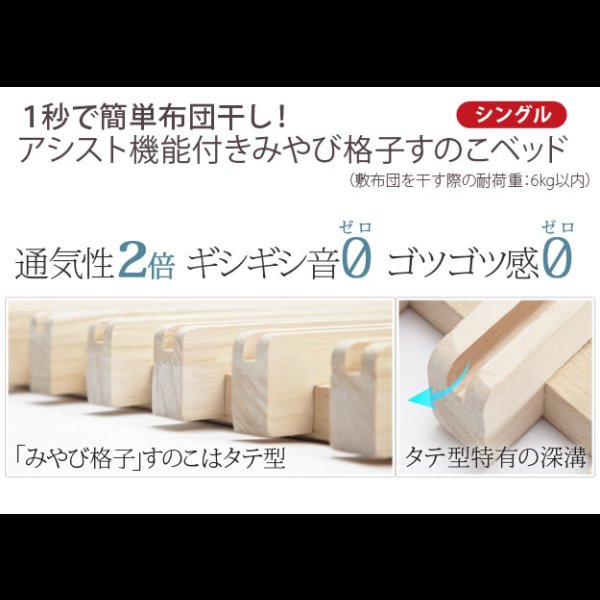 画像3: 1秒で簡単布団干し！アシスト機能付き「みやび格子」すのこベッド【エアライズ】 (3)