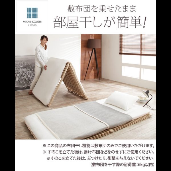 画像4: 1秒で簡単布団干し！アシスト機能付き「みやび格子」すのこベッド【エアライズ】 (4)