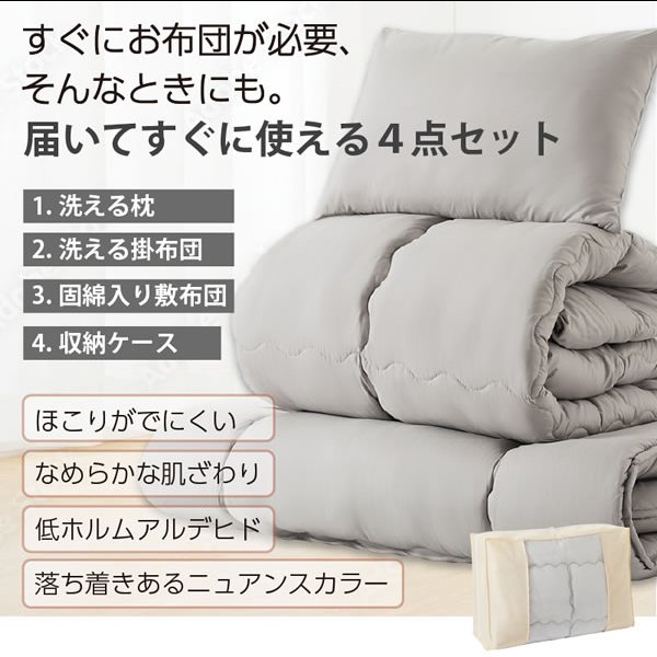 画像4: 洗える布団4点セット 安心の低ホルムアルデヒド｜届いてすぐ使えるニュアンスカラー (4)