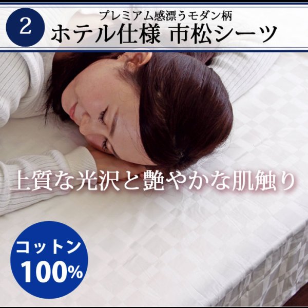 画像5: ホテルスタイル寝具洗濯対応ベッドパッド付カバーセット (5)