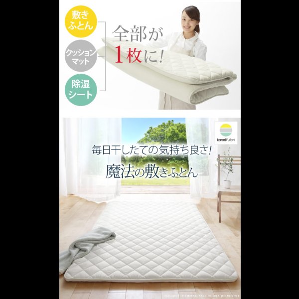 画像2: 【大幅値下げ】吸湿する1枚で寝られるオールインワン敷布団【カラリフトン】 (2)