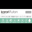 画像3: 【大幅値下げ】吸湿する1枚で寝られるオールインワン敷布団【カラリフトン】 (3)