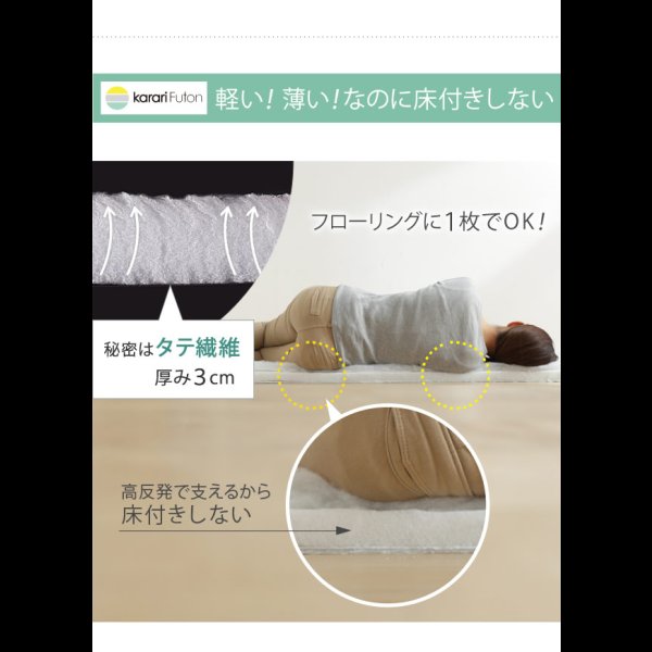 画像12: 【大幅値下げ】吸湿する1枚で寝られるオールインワン敷布団【カラリフトン】 (12)