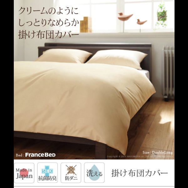 画像1: 洗える抗菌防臭防ダニ日本製掛け布団カバー (1)