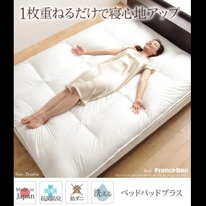 画像: 洗える抗菌防臭防ダニ日本製ベッドパッドプラス