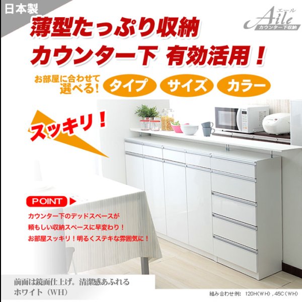 画像2: カウンター下キッチン壁面収納　【Aile】エール　選べる7タイプ (2)
