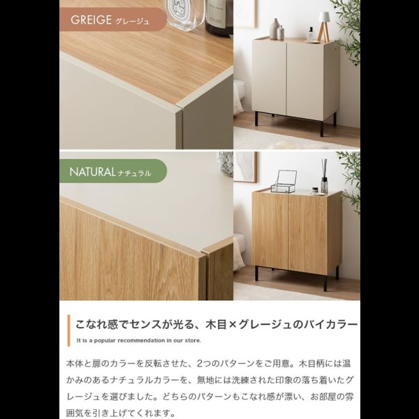 画像5: バイカラーがおしゃれ！スチール脚付きキャビネット【Karin】 幅70 グレージュ／ナチュラル (5)