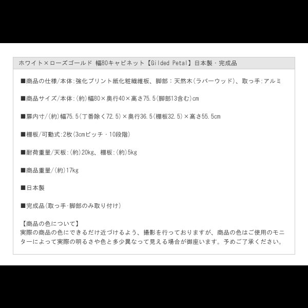 画像14: ホワイト×ローズゴールド 幅80キャビネット【Gilded Petal】日本製・完成品 (14)