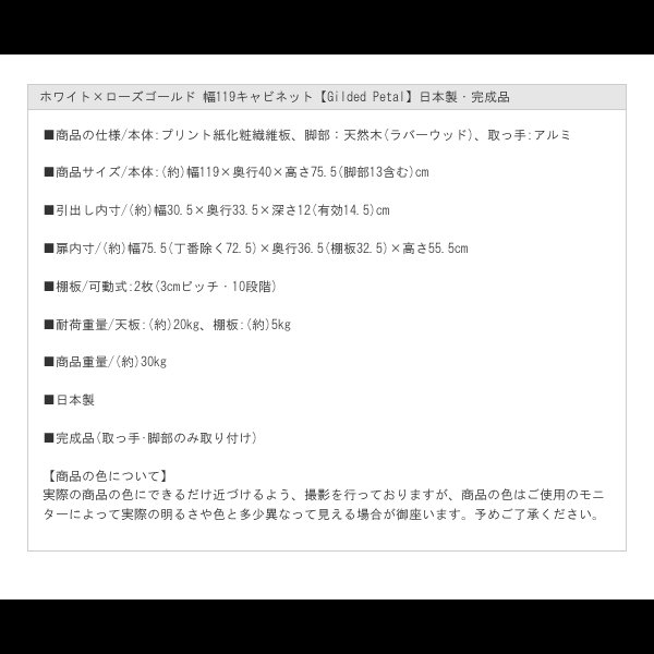 画像14: ホワイト×ローズゴールド 幅119キャビネット【Gilded Petal】日本製・完成品 (14)