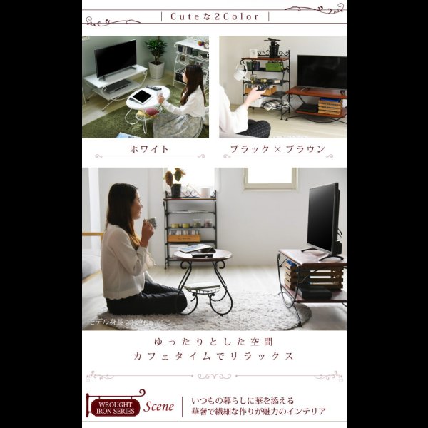 画像4: 一人暮らしの女性におすすめ！曲線がかわいい姫系アイアン家具　テレビ台 (4)