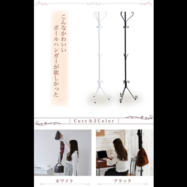 画像4: 一人暮らしの女性におすすめ！曲線がかわいい姫系アイアン家具　ポールハンガー (4)