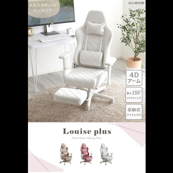 画像2: 大人かわいいゲーミングチェア・オットマン付き【Louise plus】ルイーズプリュス (2)