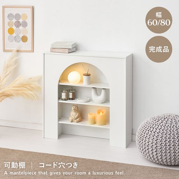 画像2: 大人可愛いマントルピース型の収納ラック 完成品 幅60／80cm (2)
