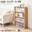 画像2: スリム本棚・コミックラック お得なセット販売も！ (2)