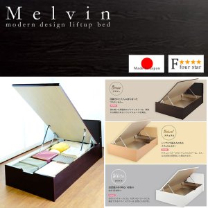 画像: 高品質日本製ガス圧式収納ベッド【Melvin】フラットパネル お買い得価格シリーズ 無料開梱設置付き