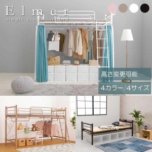 画像: シングルベッドにもなる2Wayロフトベッド【Elmer】カーテン取り付け可能