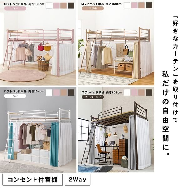 シングルベッドにもなる2Wayロフトベッド【Elmer】カーテン取り付け