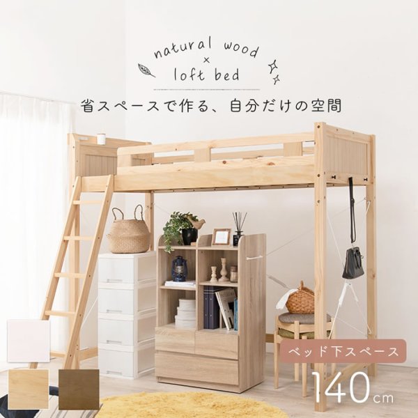 カントリー調頑丈木製ロフトベッド【Calista】 棚・コンセント付き