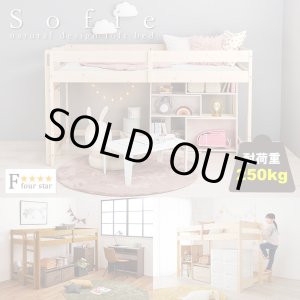画像: ロータイプロフトベッド【Sofie】低ホルムアルデヒド垂直ハシゴ付き