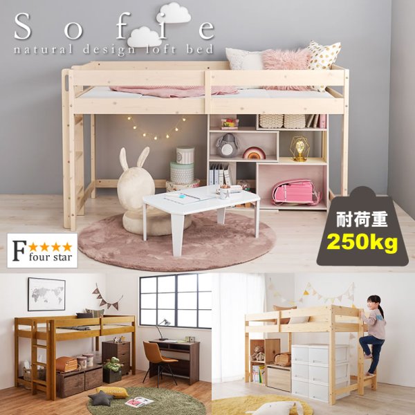 画像1: ロータイプロフトベッド【Sofie】低ホルムアルデヒド垂直ハシゴ付き (1)