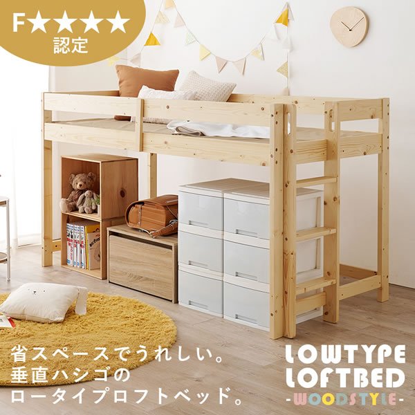 画像2: ロータイプロフトベッド【Sofie】低ホルムアルデヒド垂直ハシゴ付き (2)