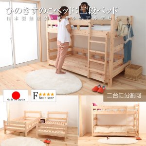 画像: 日本製無塗装ひのきすのこベッド：二段ベッドタイプ