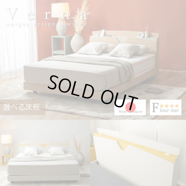 画像1: おしゃれな曲線美デザインローベッド【Verna】日本製 (1)