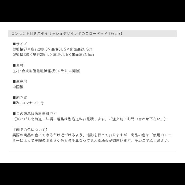 画像18: コンセント付きスタイリッシュデザインすのこローベッド【Franz】 (18)