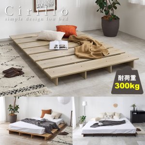 画像: 余白を楽しむステージデザインベッド｜頑丈すのこ・ロータイプ・ヘッドレス【Cirillo】