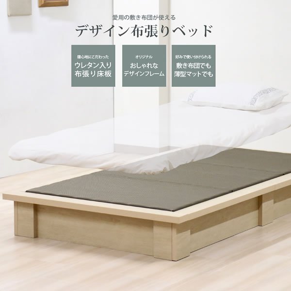 画像2: ワンランク上の寝心地！ウレタン入り布張りローベッド【弓弦葉】日本製 (2)