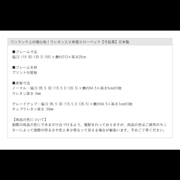 画像12: ワンランク上の寝心地！ウレタン入り布張りローベッド【弓弦葉】日本製 (12)