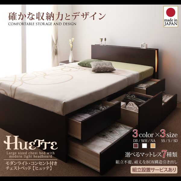 画像20: 国産：モダンライト・コンセント付きチェストベッド【Huette】ヒュッテ (20)