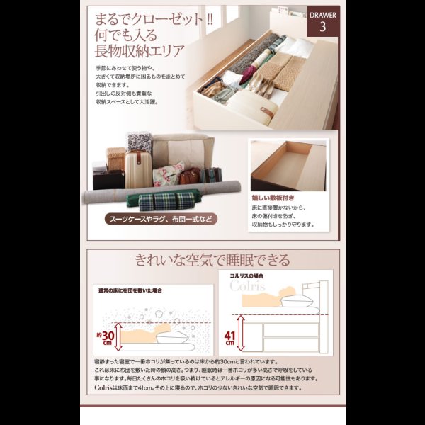 画像14: 国産大容量収納連結チェストベッド【COLRIS】コルリス (14)