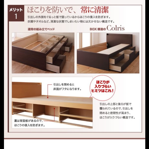 画像16: 国産大容量収納連結チェストベッド【COLRIS】コルリス (16)