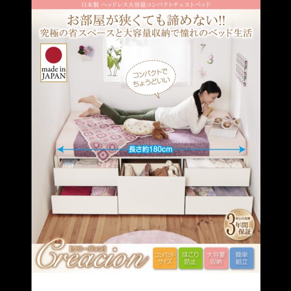 画像23: 日本製ヘッドレスショート丈チェストベッド【Creacion】クリージョン (23)
