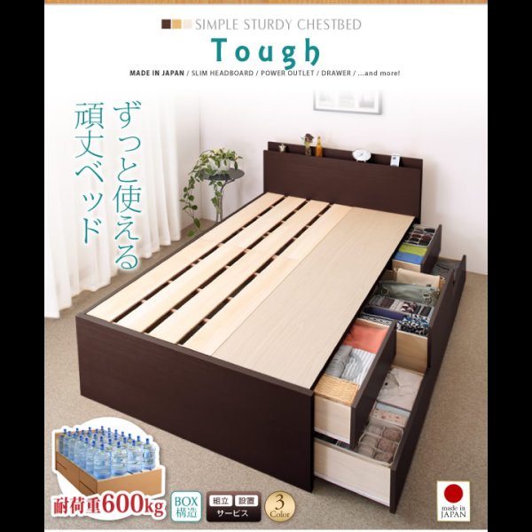 画像2: 頑丈ベッドシリーズ【Tough】タフ　日本製BOX型チェストベッド (2)