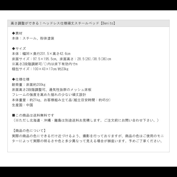 画像19: 高さ調整ができる！ヘッドレス仕様頑丈スチールベッド【Benito】 (19)