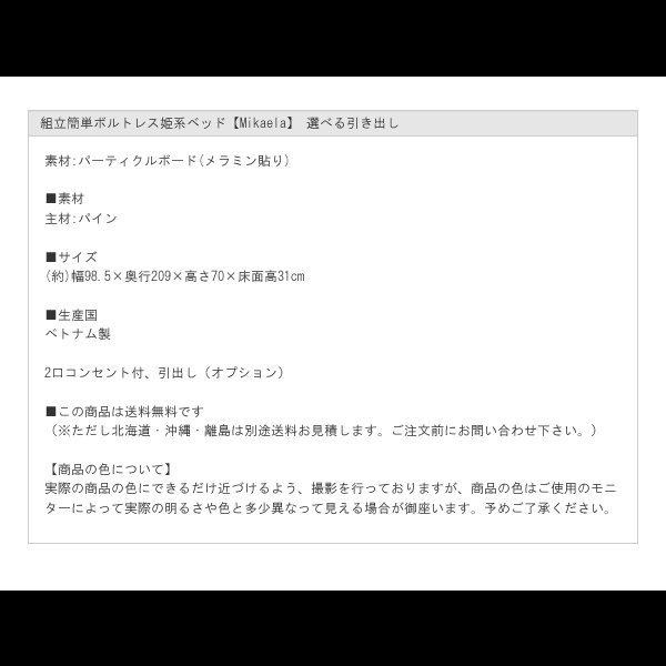 画像19: 組立簡単ボルトレス姫系ベッド【Mikaela】 選べる引き出し (19)