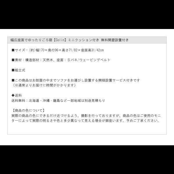 画像17: 幅広座面でゆったりごろ寝【Colin】ミニクッション付き 無料開梱設置付き (17)