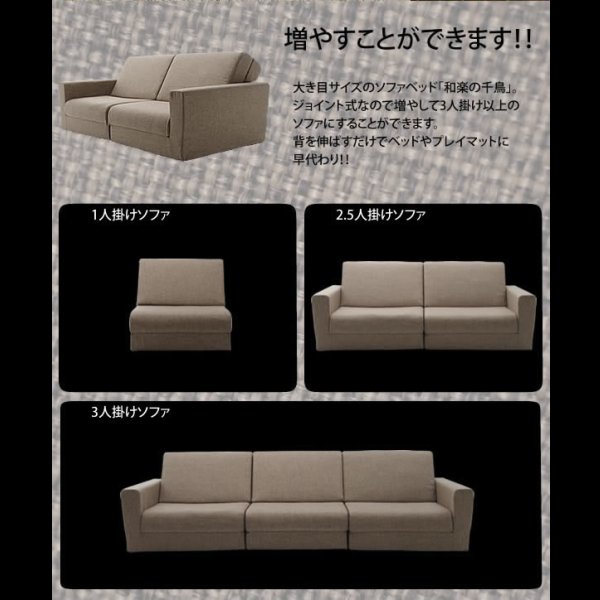 画像6: 日本製：組み合わせて大型サイズになるソファーベッド【極楽】 (6)