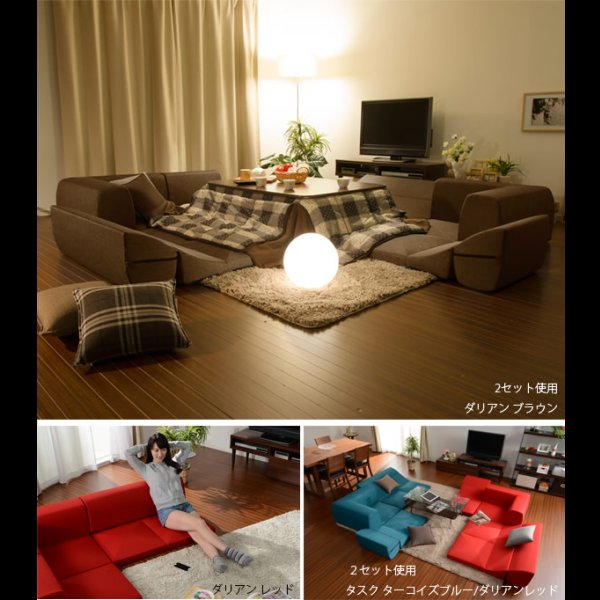 画像10: 和楽のIMONIA カバーリングフロアコーナーソファセット (10)