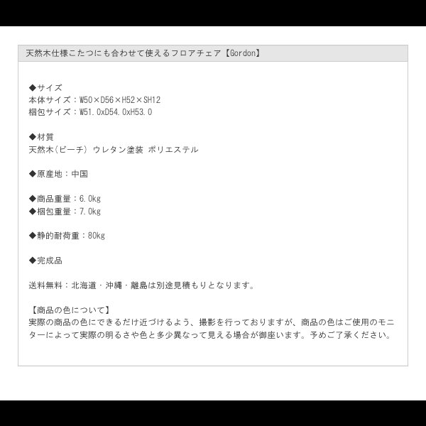 画像29: 天然木仕様こたつにも合わせて使えるフロアチェア【Gordon】 (29)