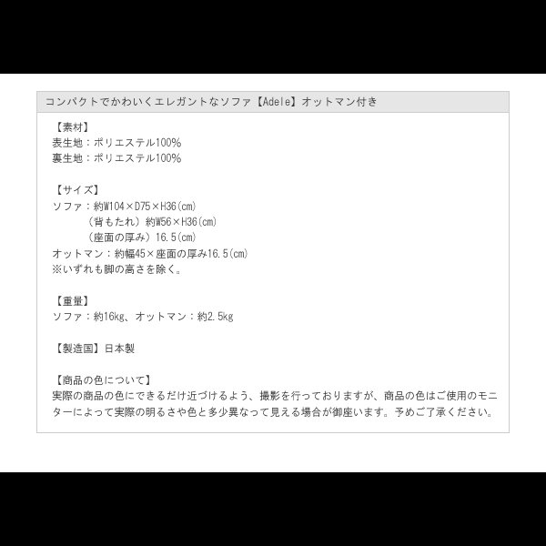 画像16: コンパクトでかわいくエレガントなソファ【Adele】オットマン付き (16)